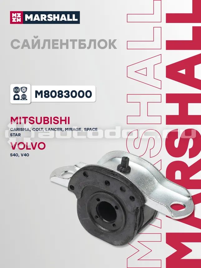 Сайлентблок