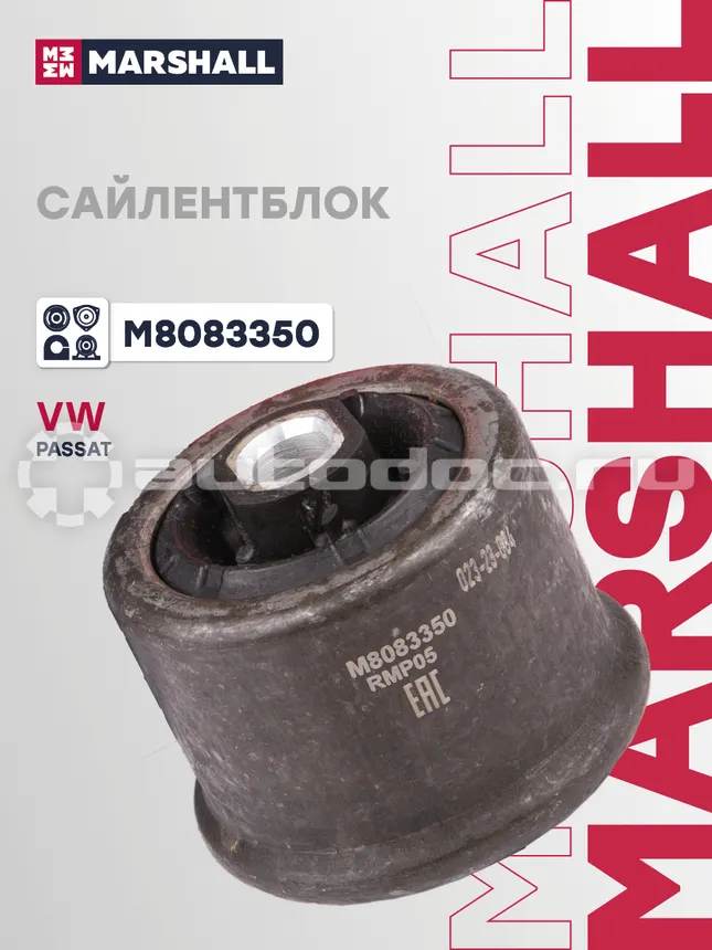 Сайлентблок