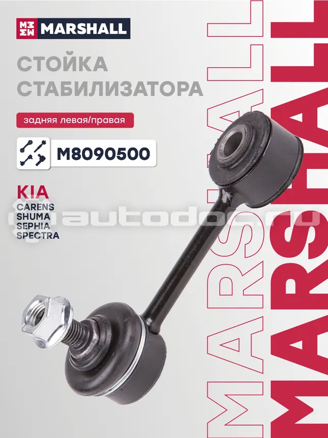 Стойка стабилизатора