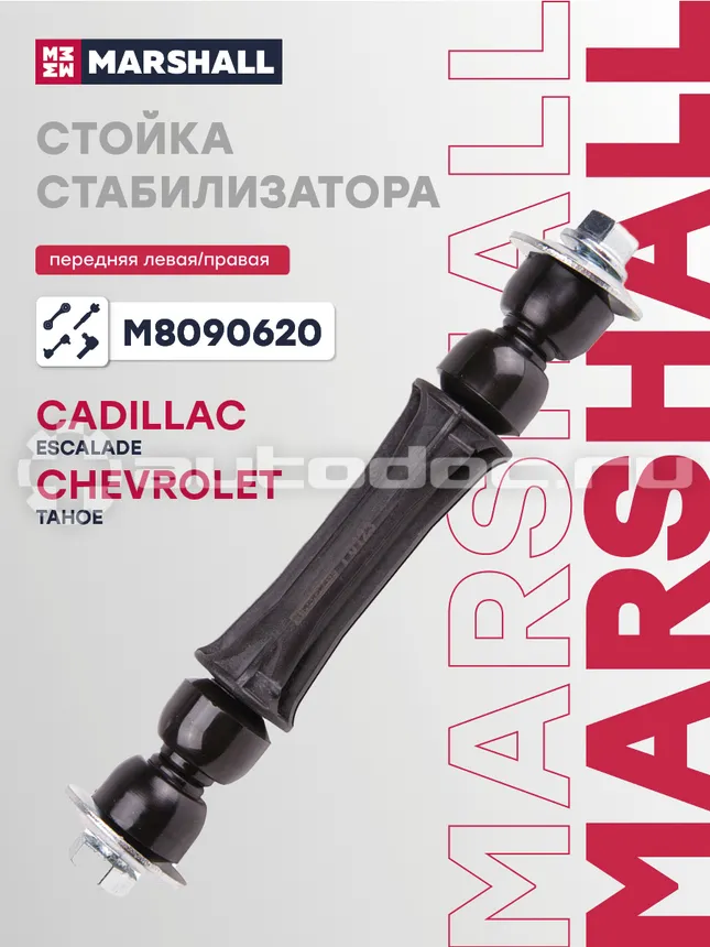 Стойка стабилизатора