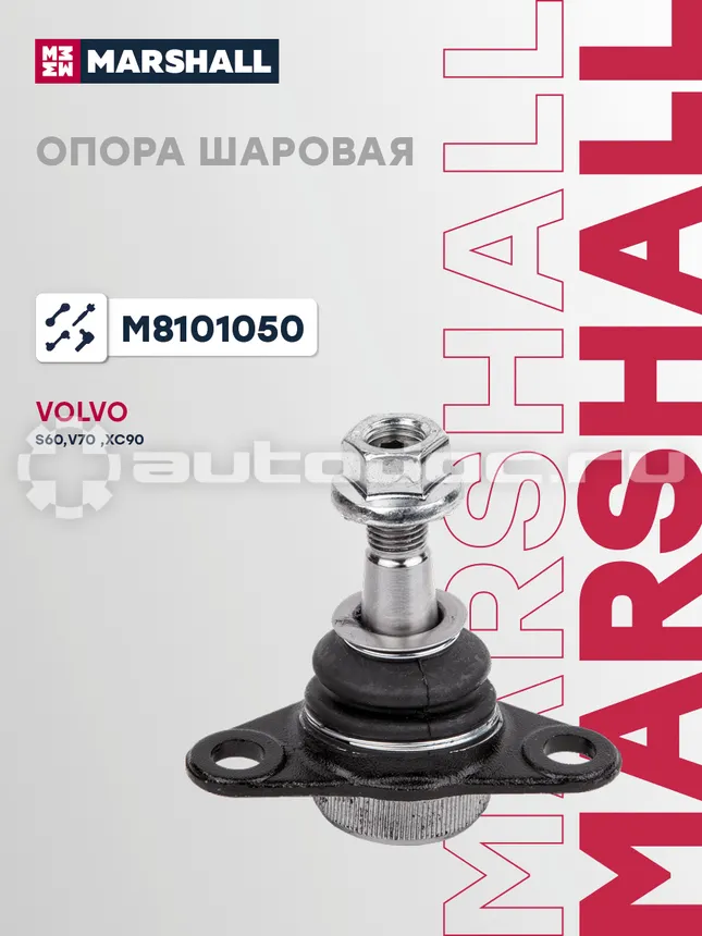 Опора шаровая