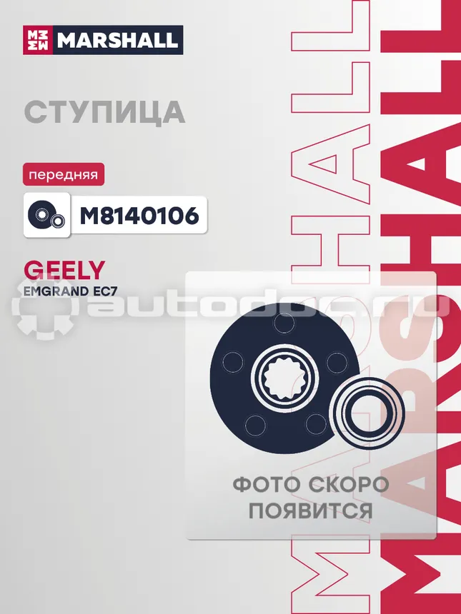 Ступица