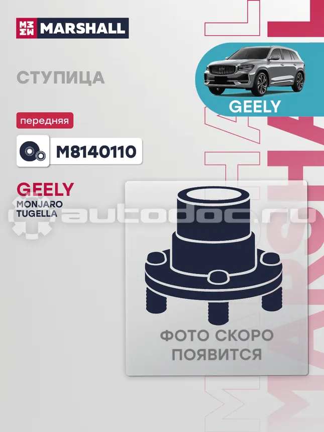 Ступица