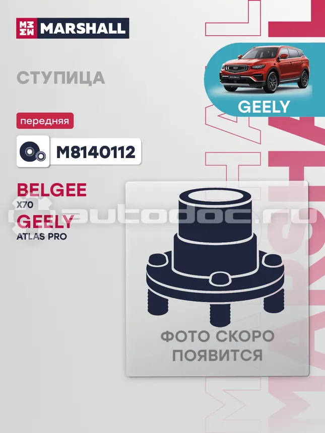 Ступица