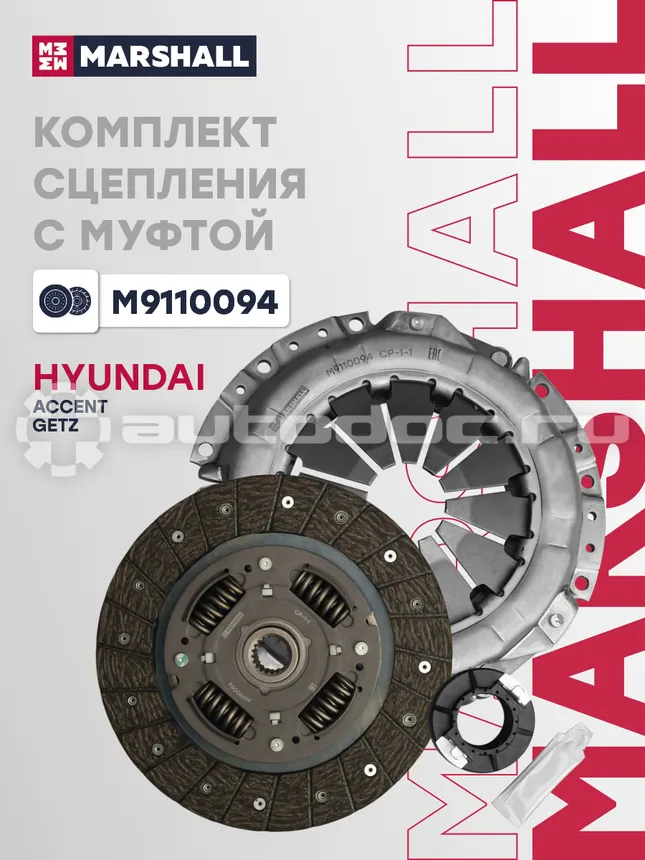 Сцепление комплект