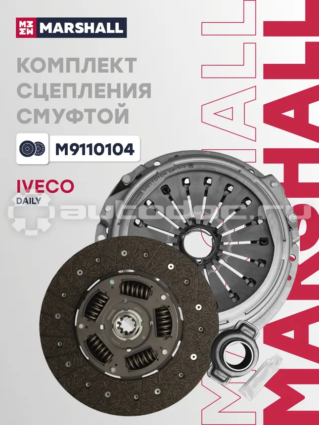Сцепление комплект