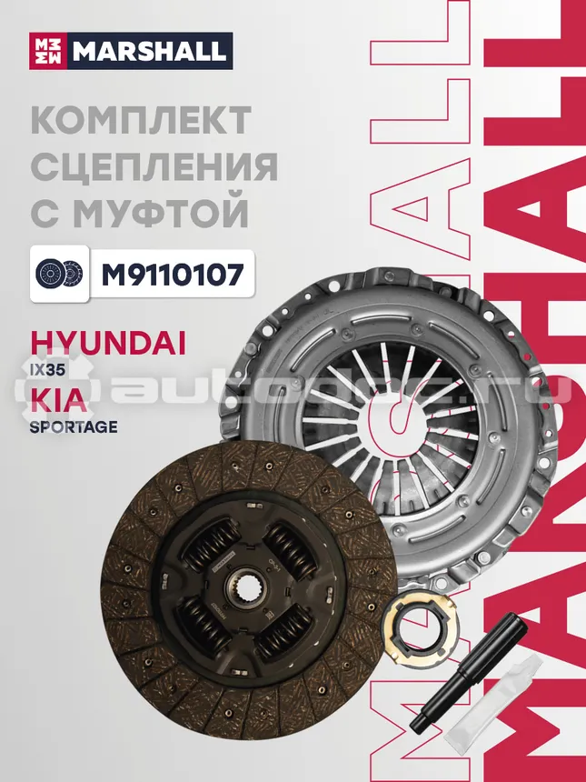 Сцепление комплект