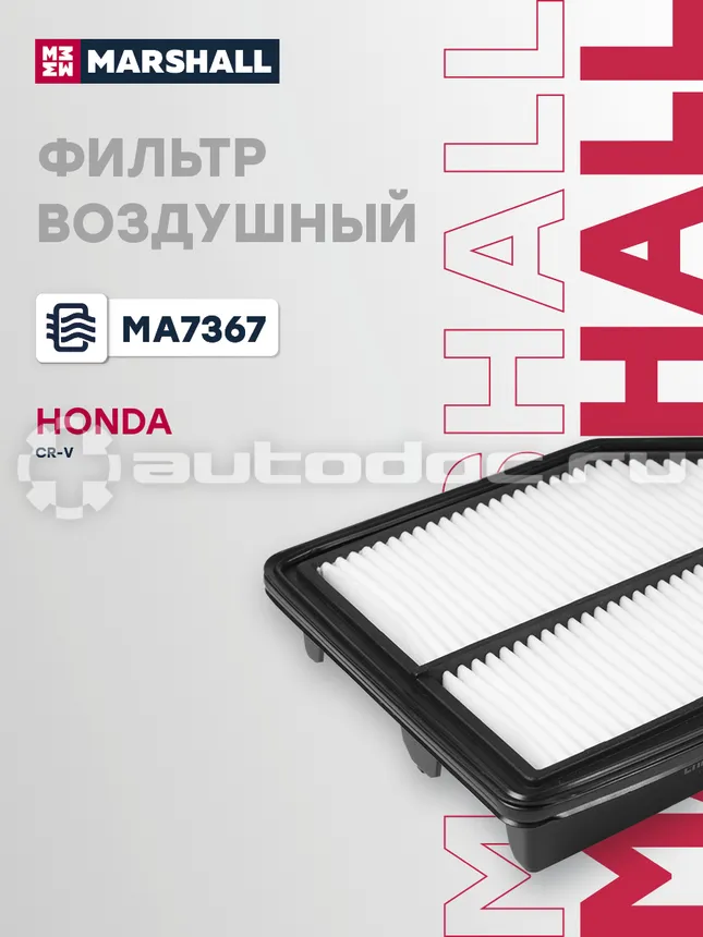 Фильтр воздушный