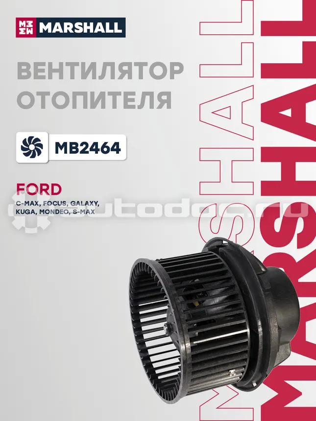 Вентилятор отопителя