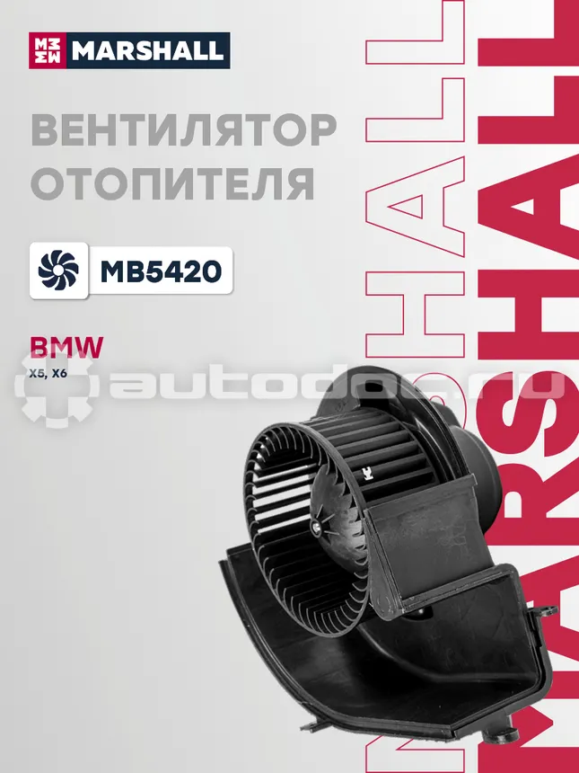 Вентилятор отопителя