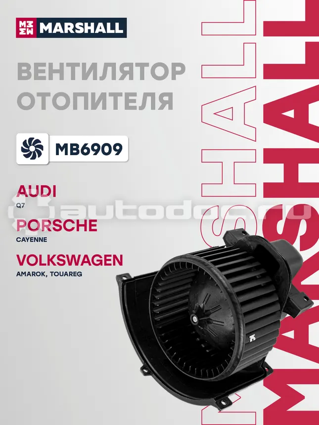 Вентилятор отопителя