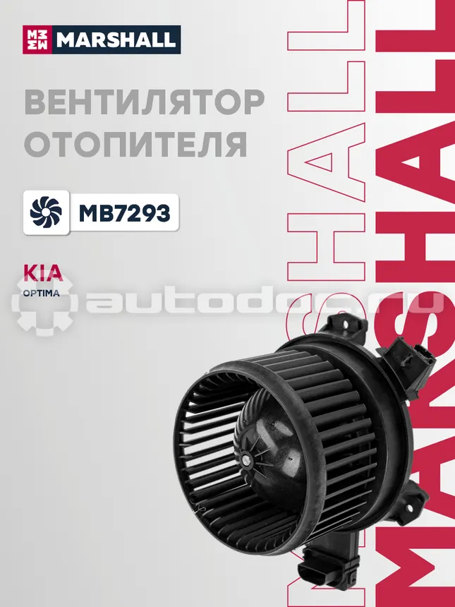 Вентилятор отопителя