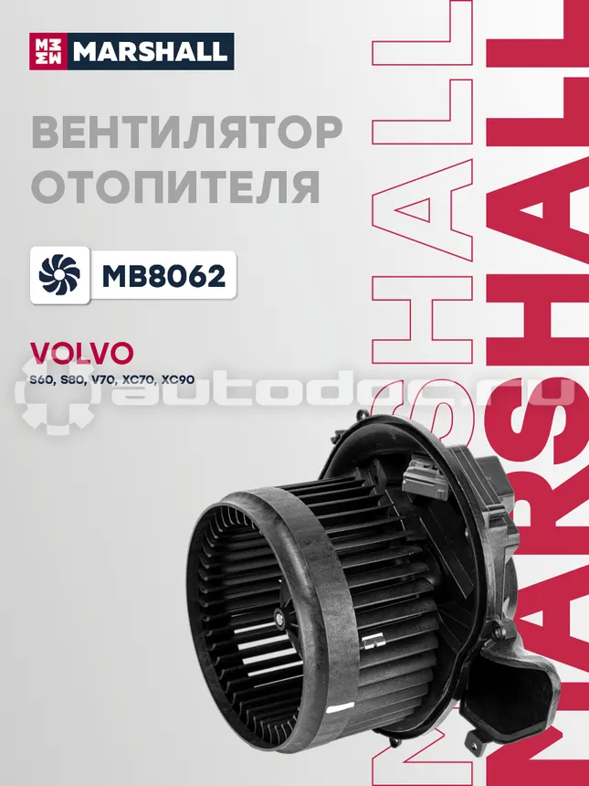 Вентилятор отопителя