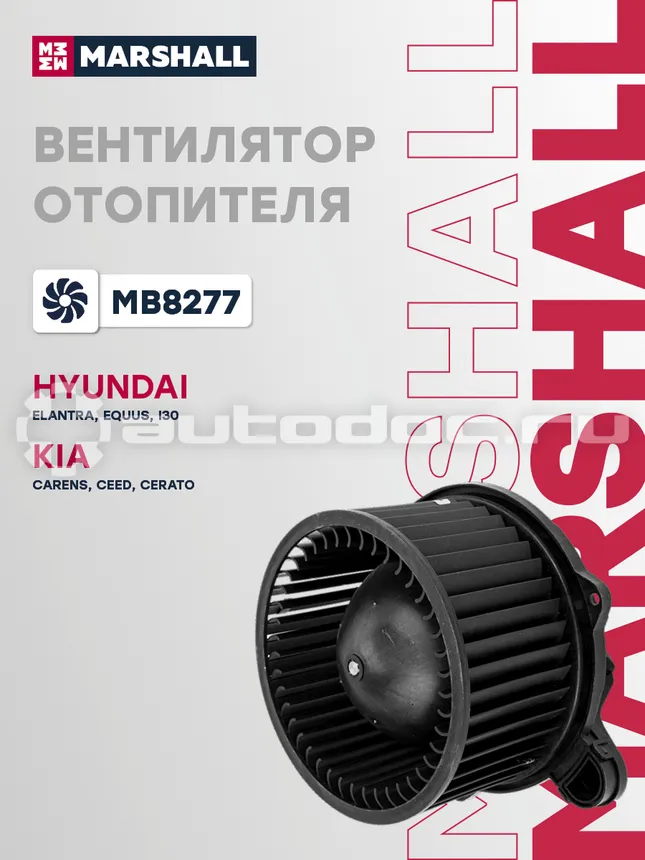 Вентилятор отопителя