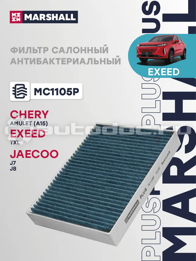 Фильтр салона антибактериальный