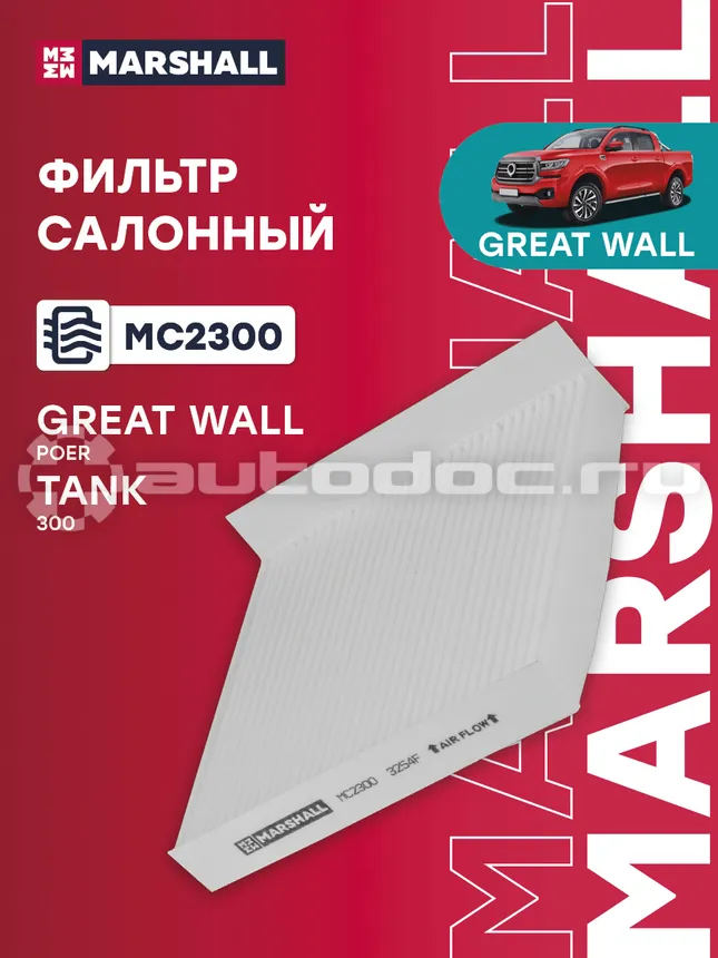 Фильтр салона