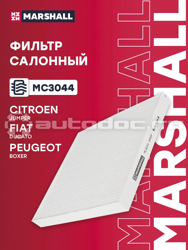 Фильтр салона