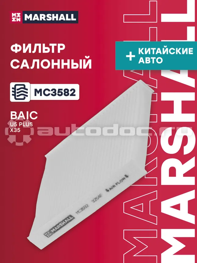 Фильтр салона