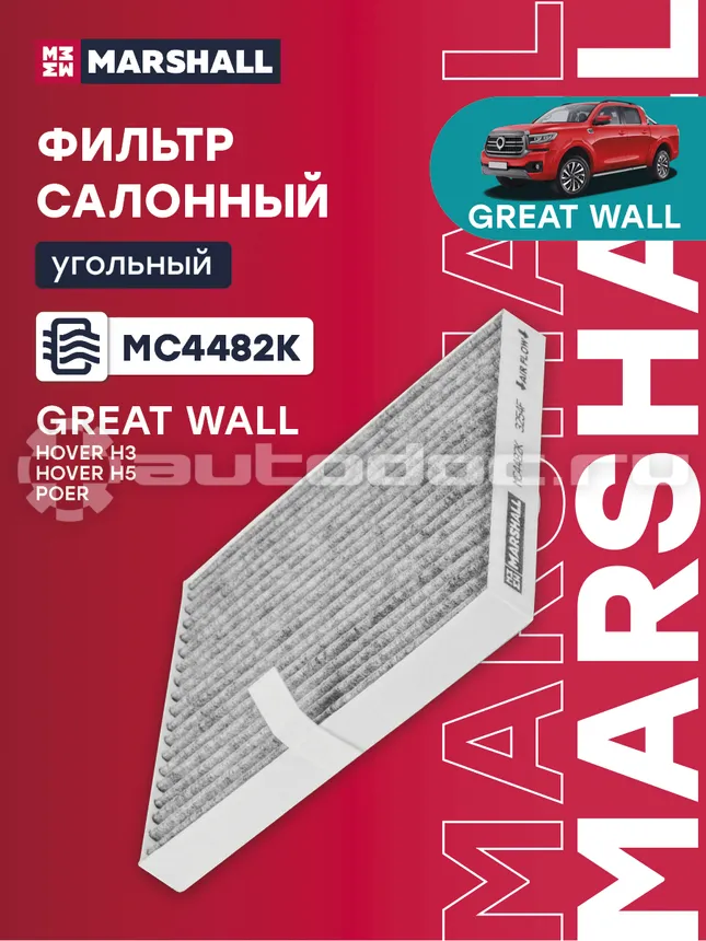 Фильтр салона угольный
