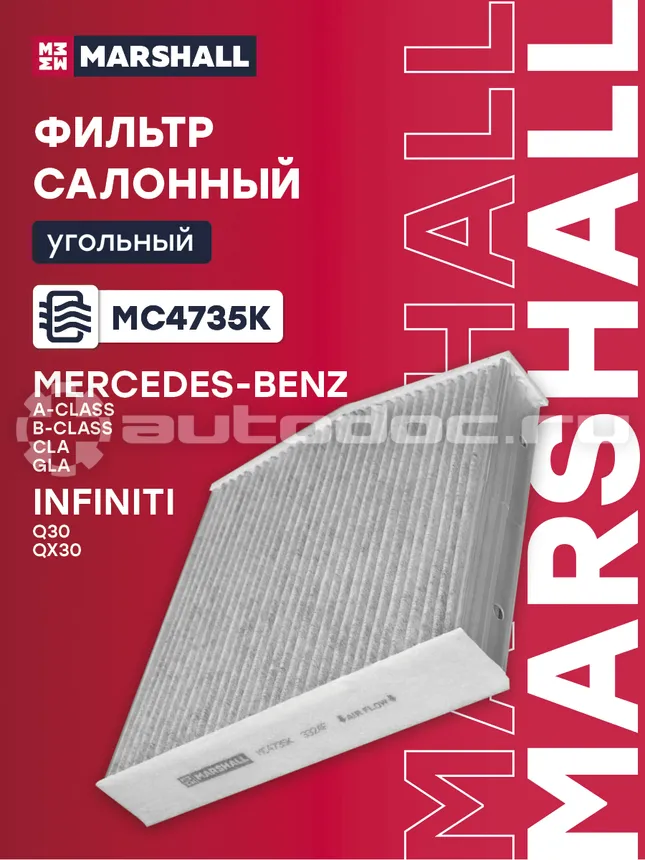 Фильтр салона угольный