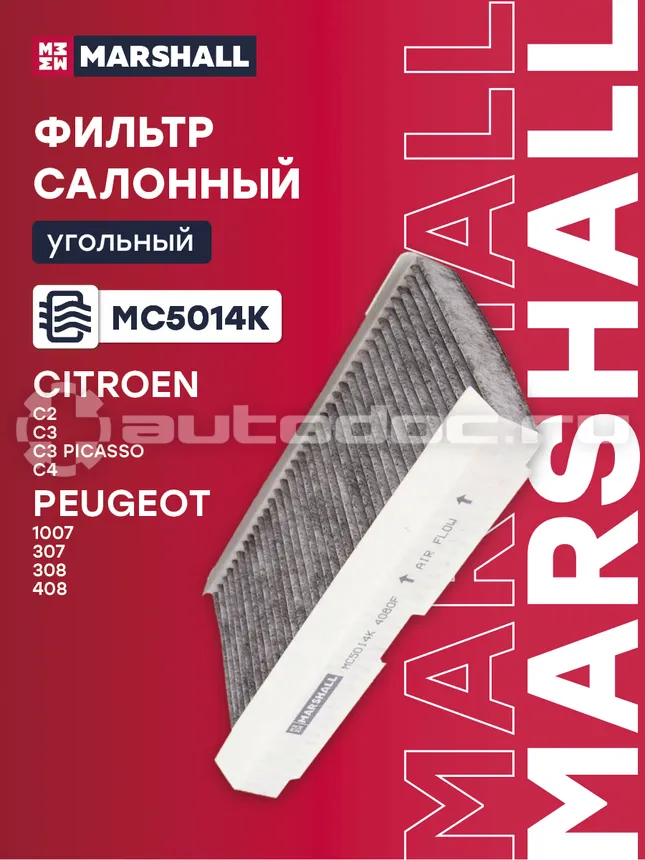 Фильтр салона угольный