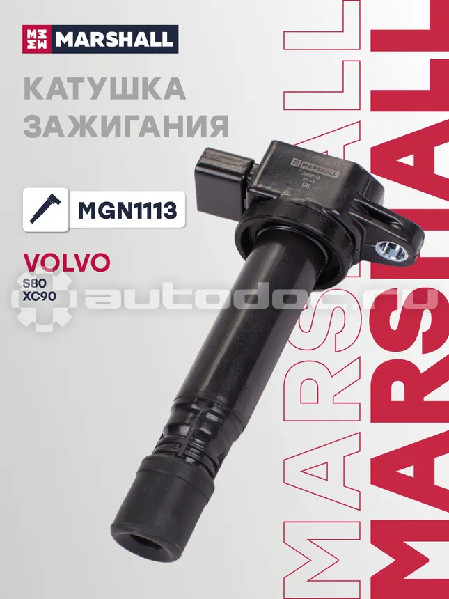Катушка зажигания