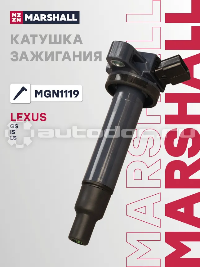 Катушка зажигания