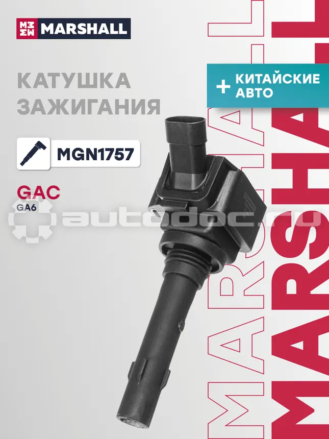 Катушка зажигания