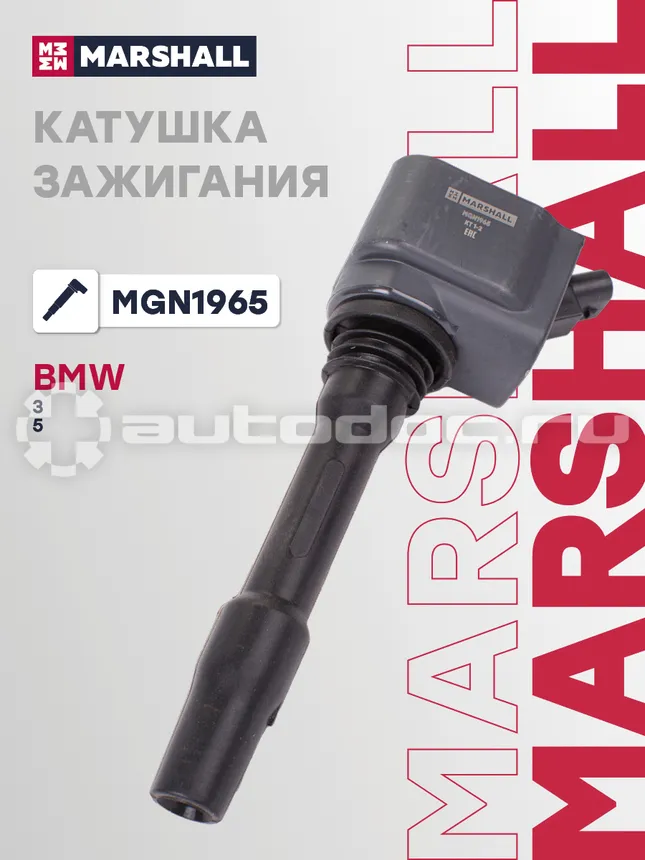 Катушка зажигания