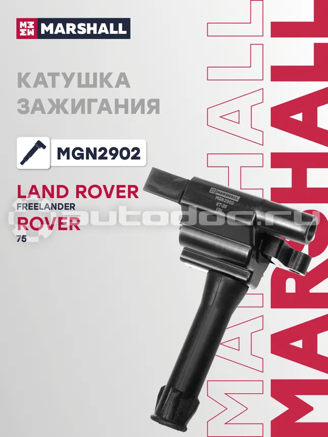 Катушка зажигания