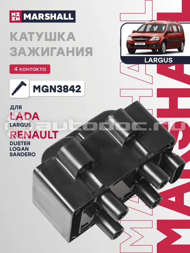 Катушка зажигания