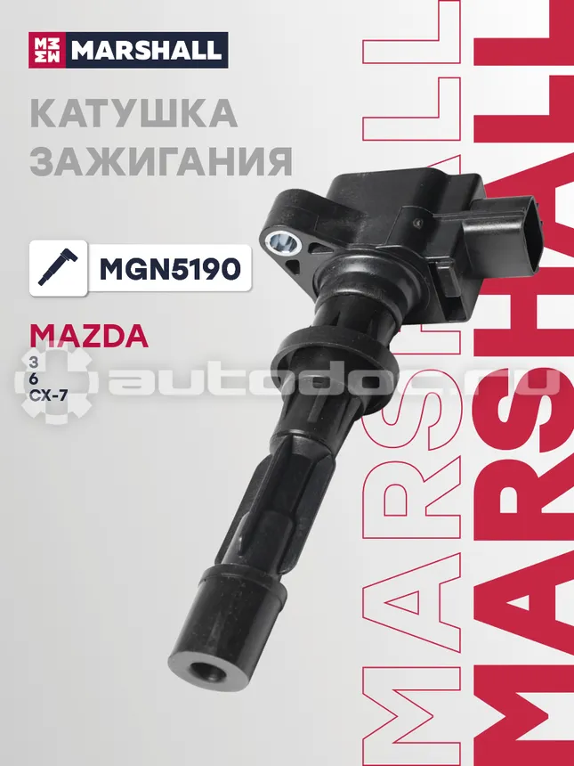 Катушка зажигания