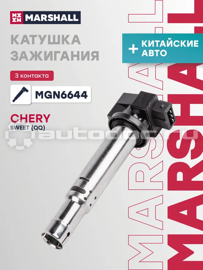 Катушка зажигания