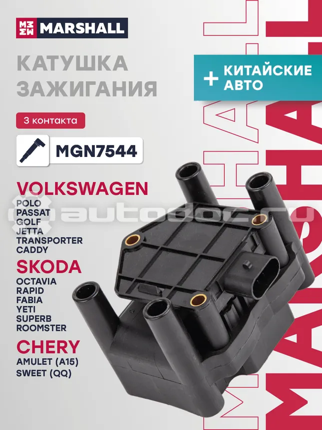 Катушка зажигания