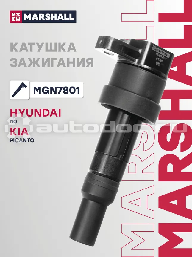 Катушка зажигания