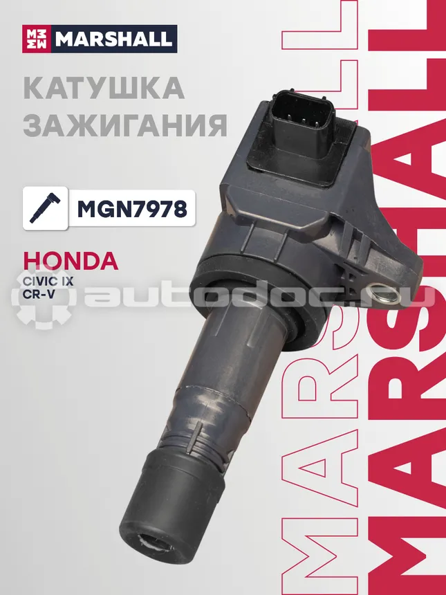 Катушка зажигания