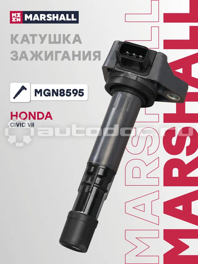 Катушка зажигания