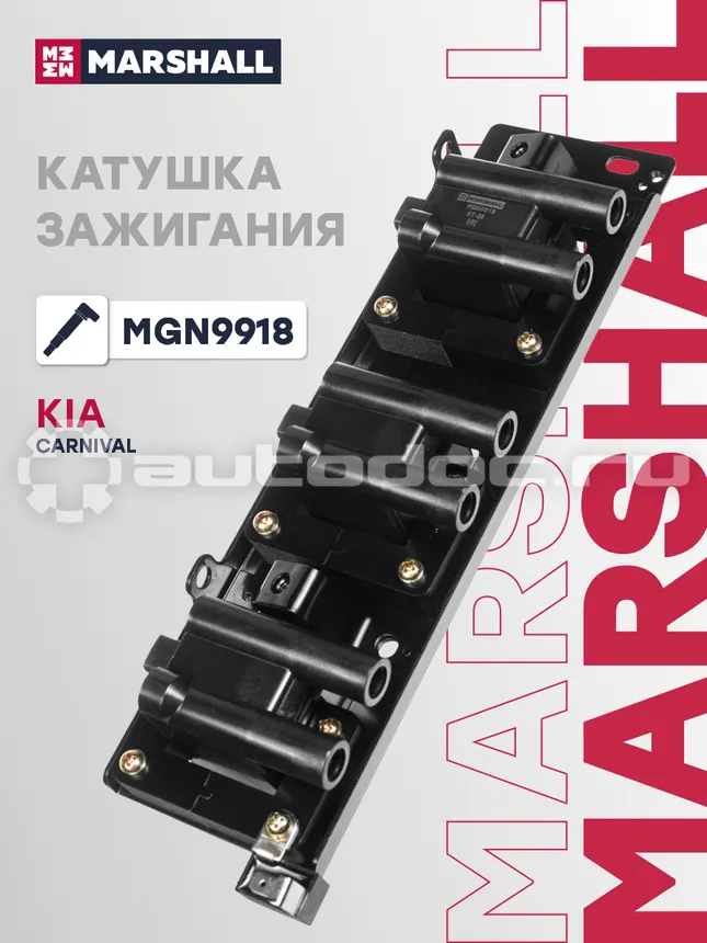 Катушка зажигания