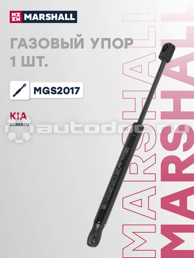 Амортизатор капота