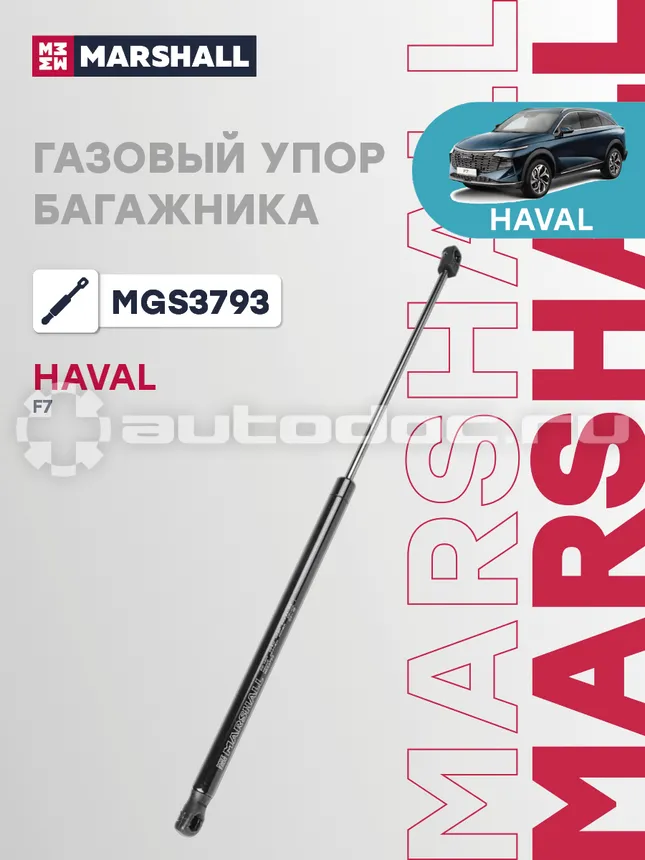 Амортизатор багажника