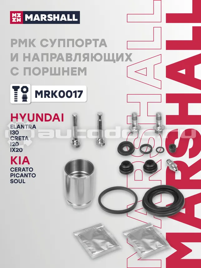 Ремкомплект суппорта