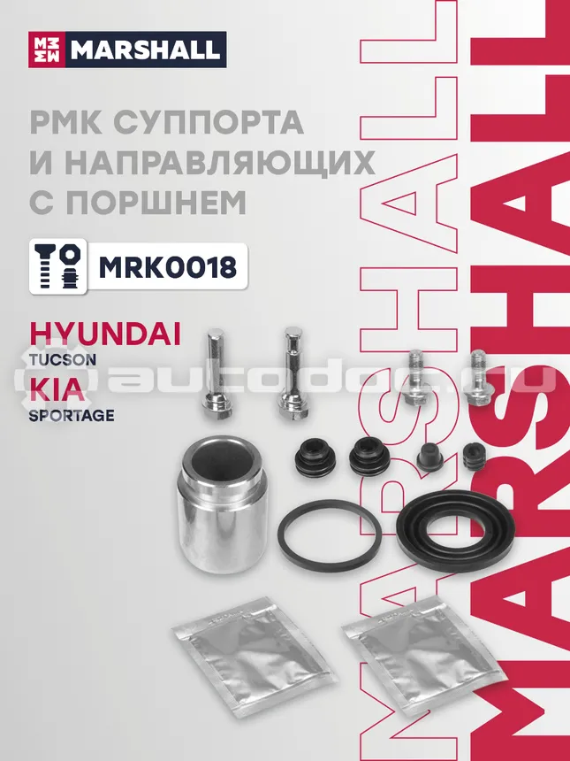 Ремкомплект суппорта