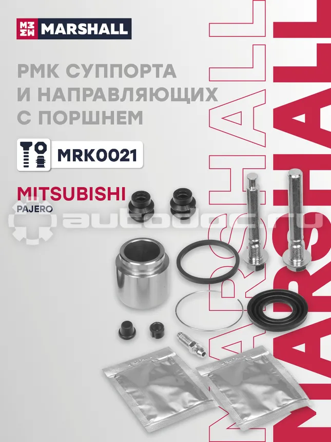 Ремкомплект суппорта