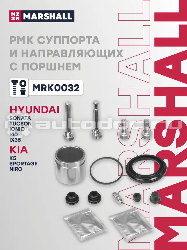 Ремкомплект суппорта
