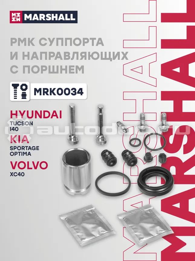 Ремкомплект суппорта