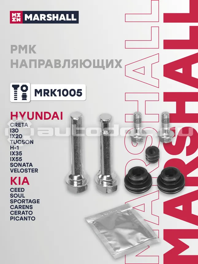 Ремкомплект направляющих