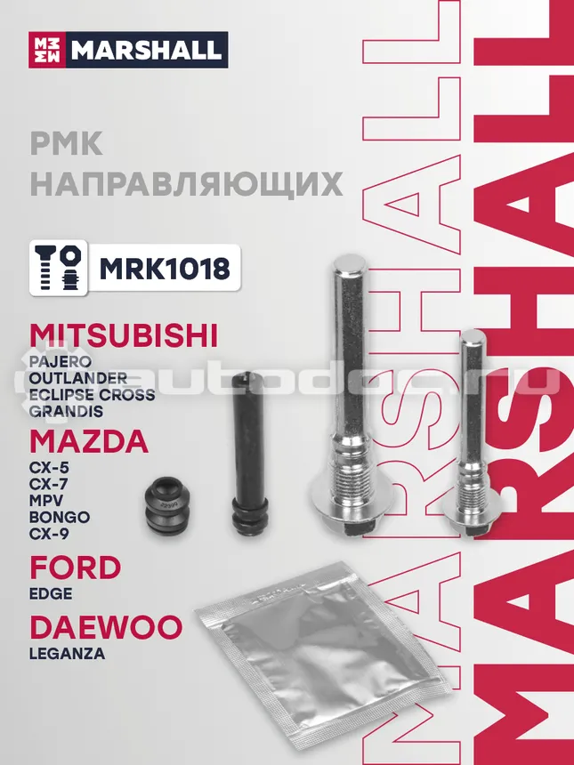 Ремкомплект направляющих
