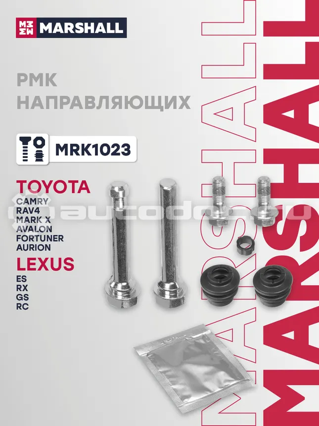 Ремкомплект направляющих