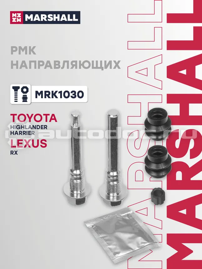 Ремкомплект направляющих