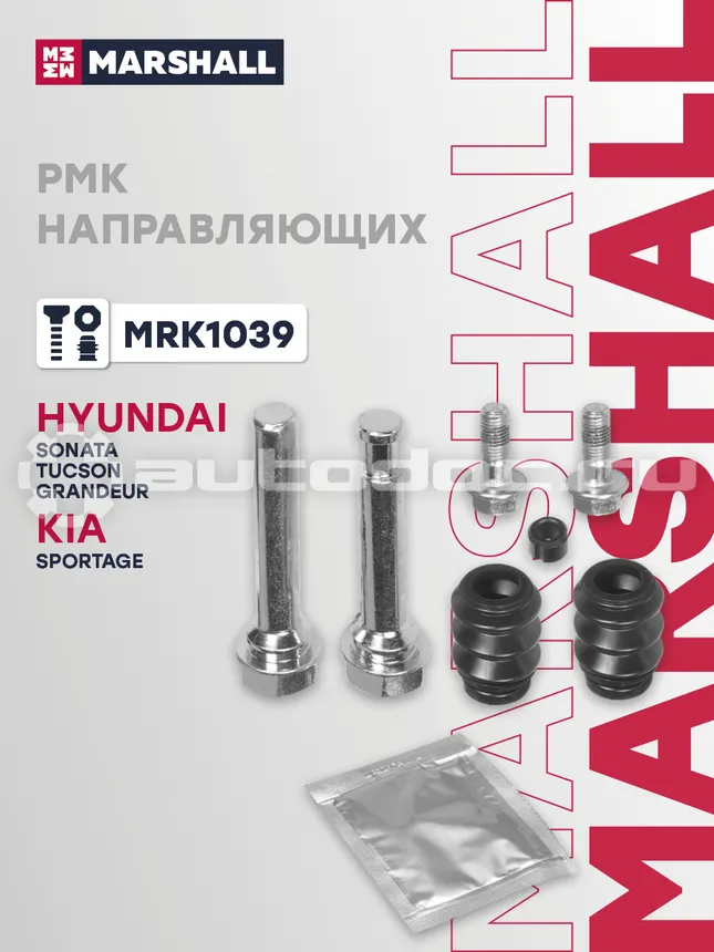 Ремкомплект направляющих